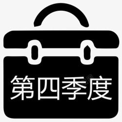 第四季度累计本年度投资额万元第四季度高清图片