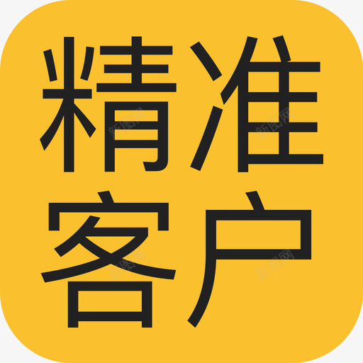 B0102精准客户svg_新图网 https://ixintu.com 精准 客户