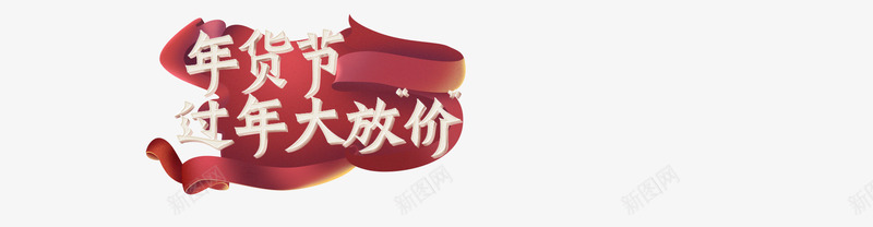 标题红png免抠素材_新图网 https://ixintu.com 标题