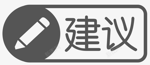 建议advice图标