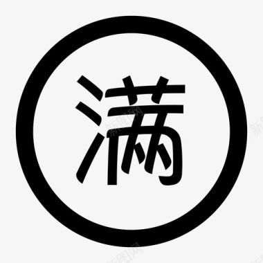 停满图标