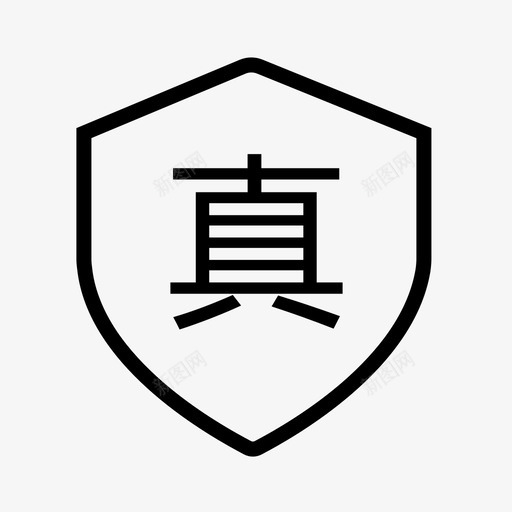 保单验真svg_新图网 https://ixintu.com 保单 验真