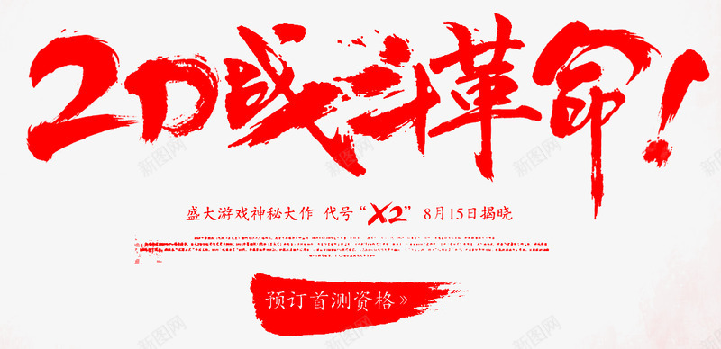 笔2D战斗革命png免抠素材_新图网 https://ixintu.com 笔战 战斗 革命