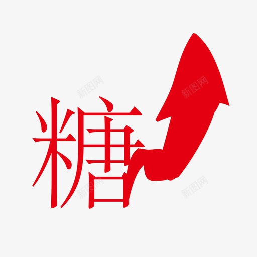 糖尿病svg_新图网 https://ixintu.com 糖尿病