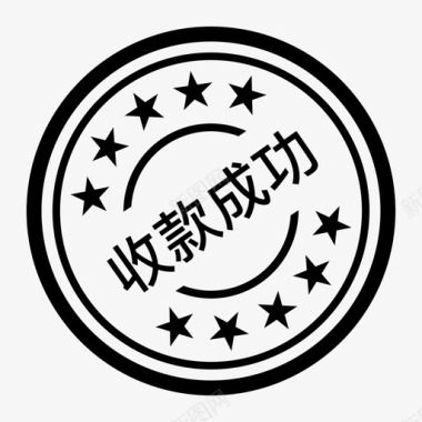 收款成功图标