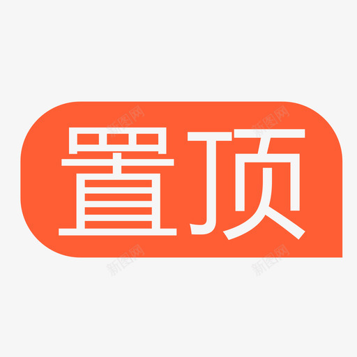 未标题1画板1svg_新图网 https://ixintu.com 未标 标题 画板