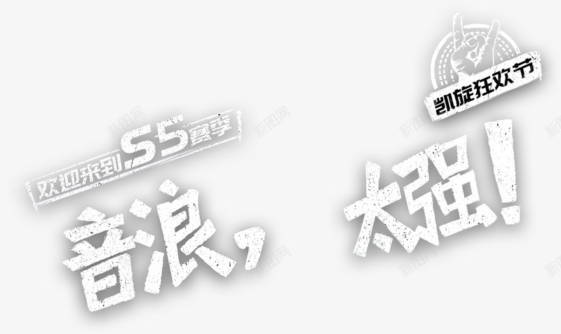 堡垒前线破坏与创造S5赛季凯旋狂欢节火热4月2日律png免抠素材_新图网 https://ixintu.com 堡垒 前线 破坏 创造 赛季 凯旋 狂欢节 火热 月日