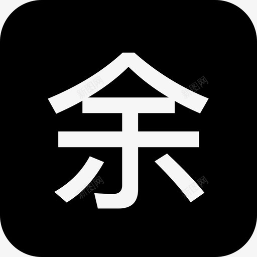 抵扣2xsvg_新图网 https://ixintu.com 抵扣