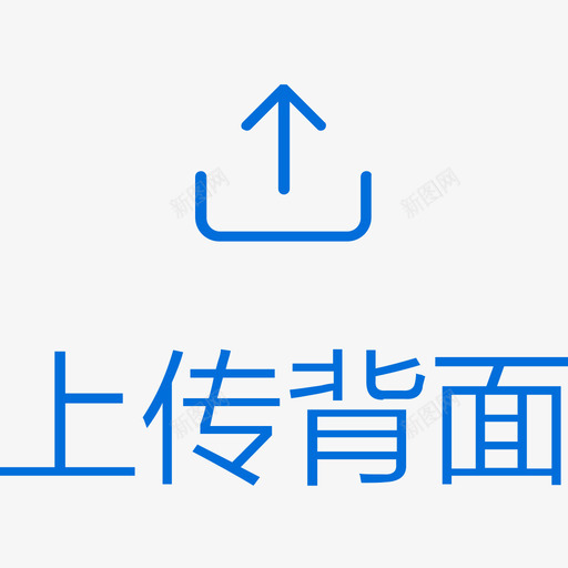 名片上传背面svg_新图网 https://ixintu.com 名片 上传 背面