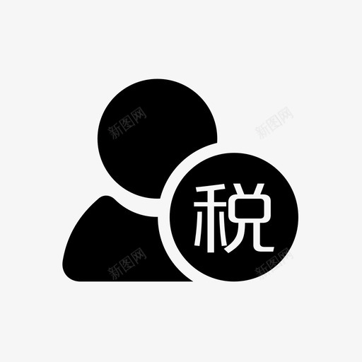 一般纳税人资格查询svg_新图网 https://ixintu.com 一般 纳税人 资格 查询