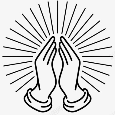 祈祷之手信仰宽恕图标