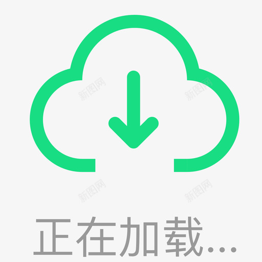 新加载中动态3svg_新图网 https://ixintu.com 新加载 加载 动态