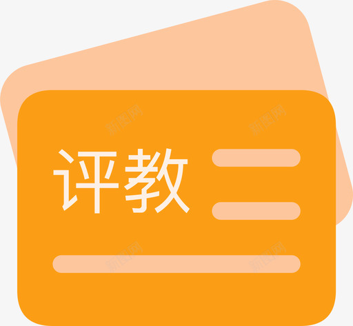 ic评教指标选项svg_新图网 https://ixintu.com 评教 指标 选项