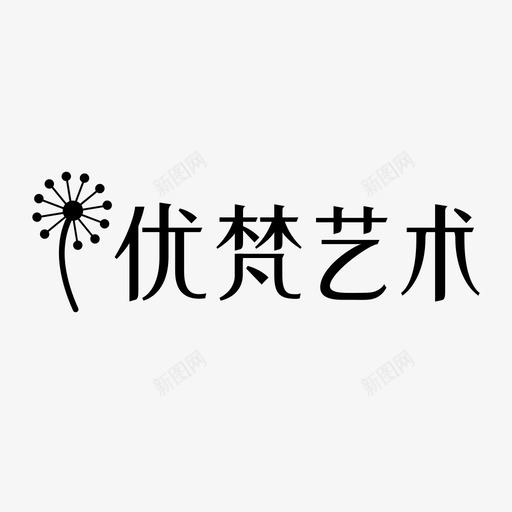 优梵艺术LOGO标准1006svg_新图网 https://ixintu.com 优梵 艺术 标准 单色 线性