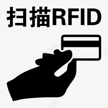 扫描RFID图标