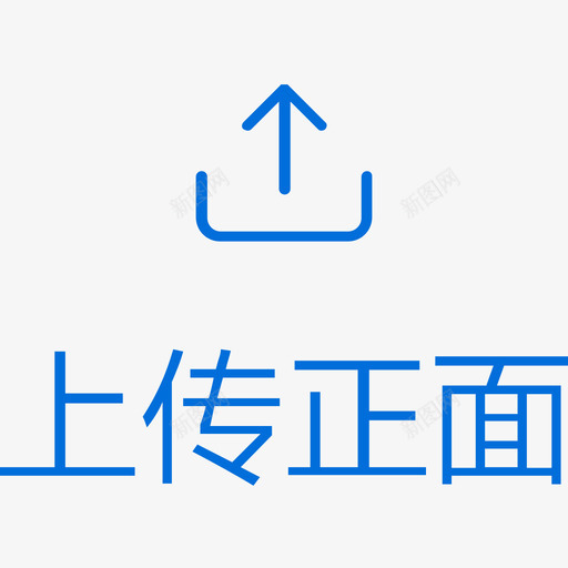 名片上传svg_新图网 https://ixintu.com 名片 上传