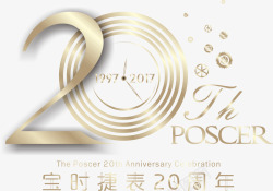 20周年logo素材
