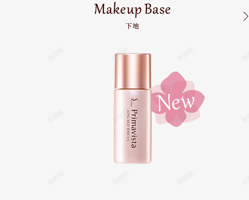 MakeupBase下地png免抠素材_新图网 https://ixintu.com 下地