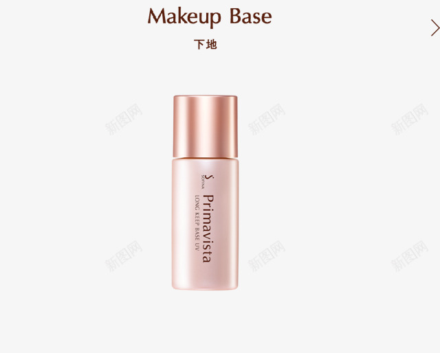 MakeupBase下地png免抠素材_新图网 https://ixintu.com 下地