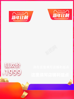 左图右文2020新年让利主图750x1000logo右左图高清图片