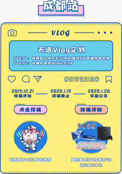 vlogBW成都天选Vlog企划高清图片