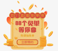 环球网校2019双十一专题活动素材