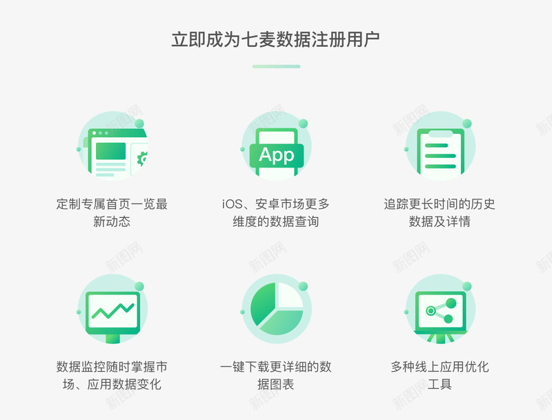 七麦数据原ASO100专业移动产品商业分析平台ASpng免抠素材_新图网 https://ixintu.com 七麦 数据 专业 移动 产品 商业 分析 平台