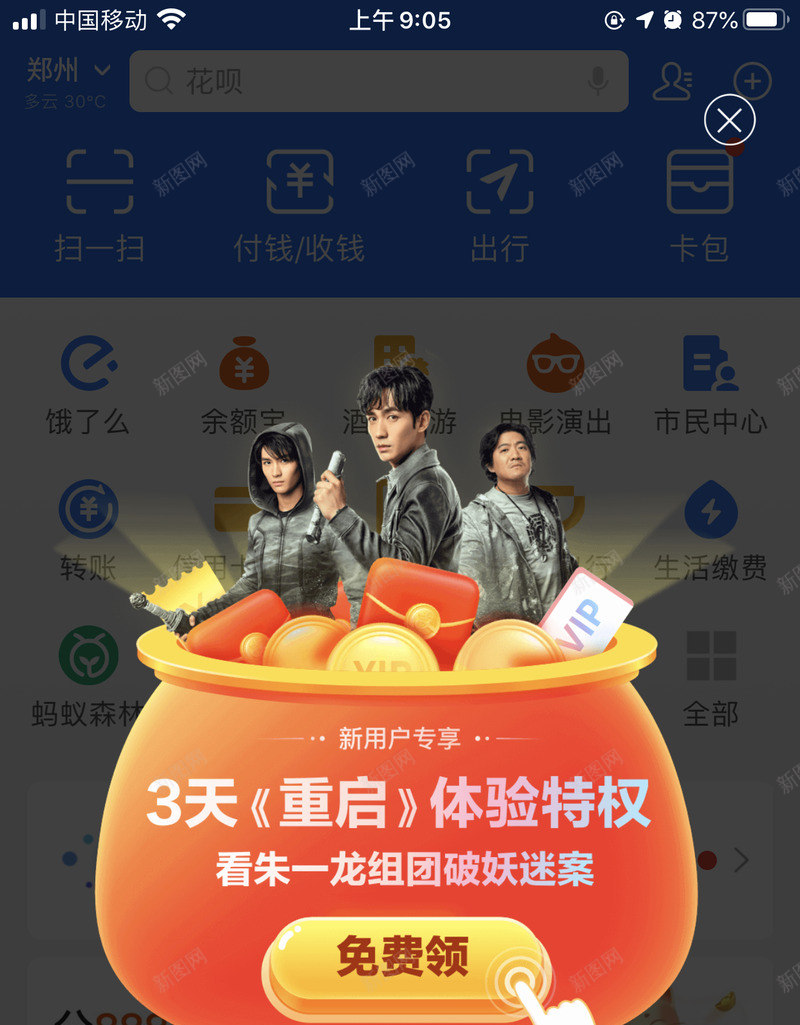 支付宝弹窗png免抠素材_新图网 https://ixintu.com 支付 宝弹