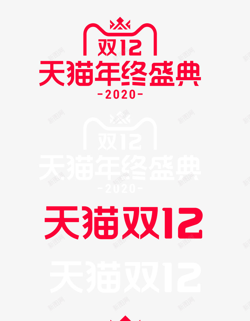 2020双12品牌vi标识规范淘宝天猫2020双1png_新图网 https://ixintu.com 品牌 标识 规范 淘宝天 猫双