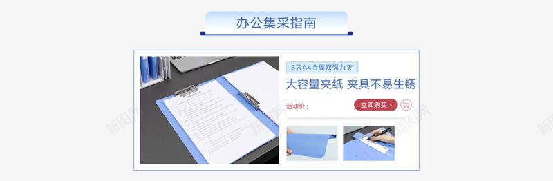 办公采买指南png免抠素材_新图网 https://ixintu.com 办公 采买 指南