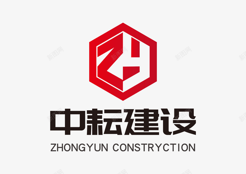 logo设计中耘建设png免抠素材_新图网 https://ixintu.com 设计 中耘 建设