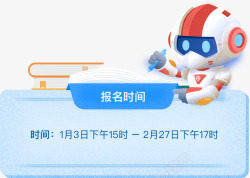 核桃专属报名通道素材