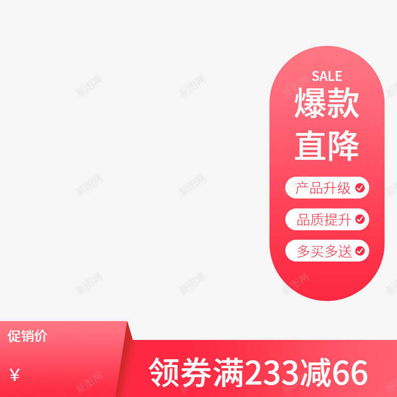 电商主图打标png_新图网 https://ixintu.com 电商 主图 打标