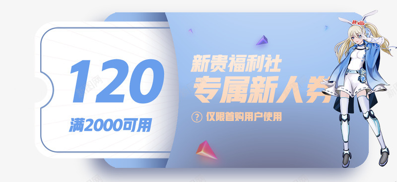 电视新贵福利社png免抠素材_新图网 https://ixintu.com 电视 新贵 福利