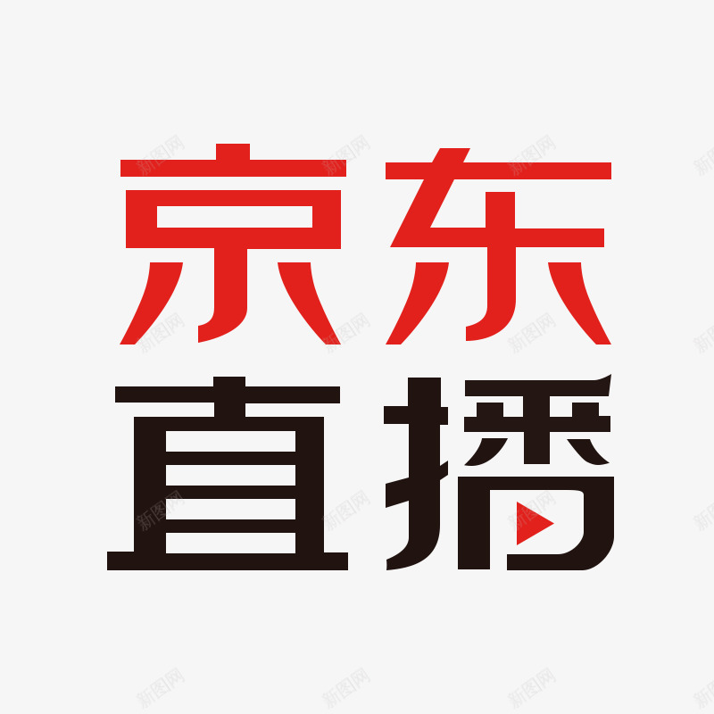 京东直播png免抠素材_新图网 https://ixintu.com 京东 直播