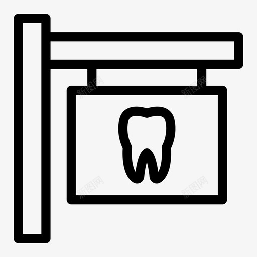 牙科板标志医疗口腔svg_新图网 https://ixintu.com 牙科 标志 医疗 口腔 护理