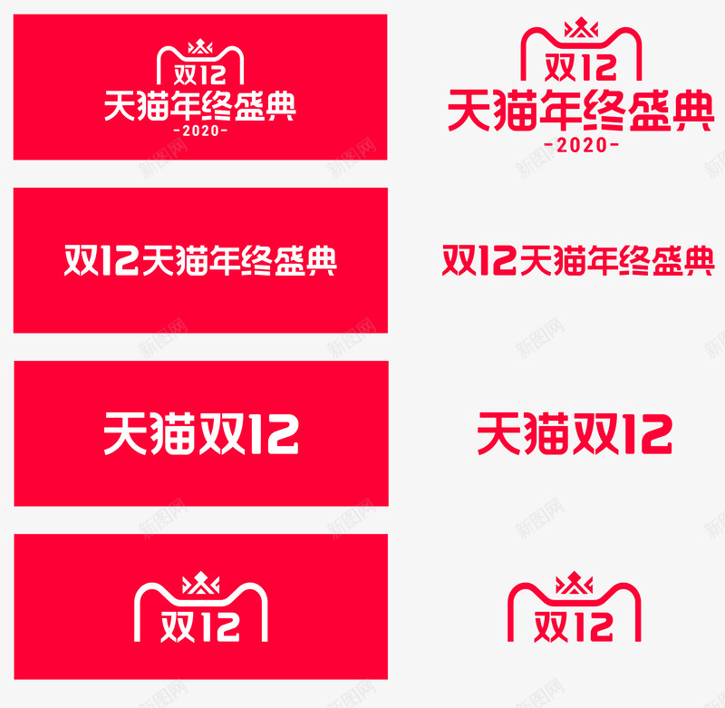 2020年双12logo双十二双12LOGO天猫年png免抠素材_新图网 https://ixintu.com 年双 双十 二双 天猫年