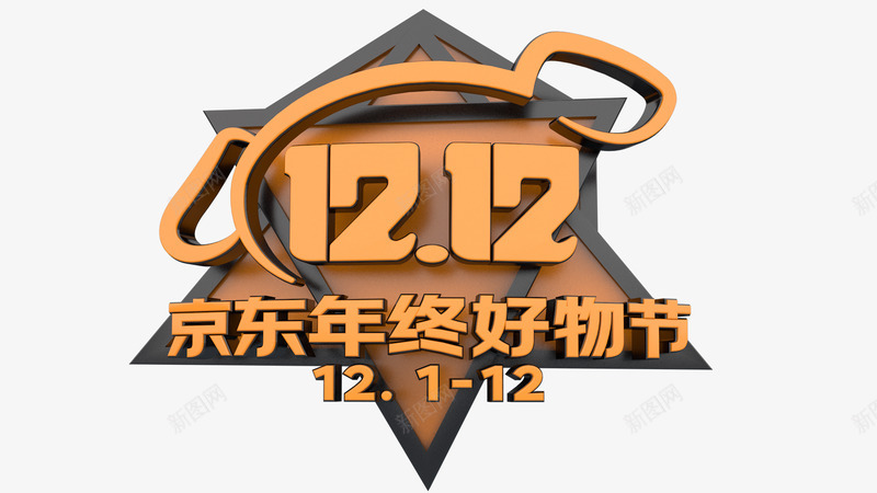 2020双12双十二logo京东1212天猫双12png_新图网 https://ixintu.com 双双 十二 京东 天猫双