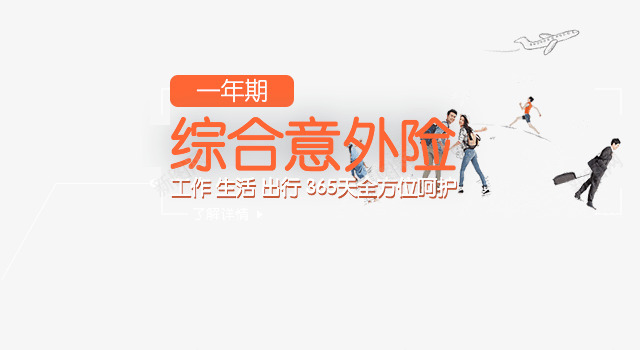 5综合意外险png免抠素材_新图网 https://ixintu.com 综合 意外险