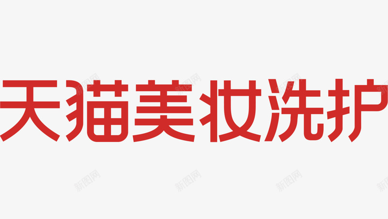 千牛直播png免抠素材_新图网 https://ixintu.com 千牛 直播