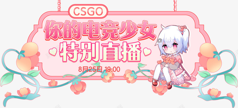 CSGO你的电竞少女图标