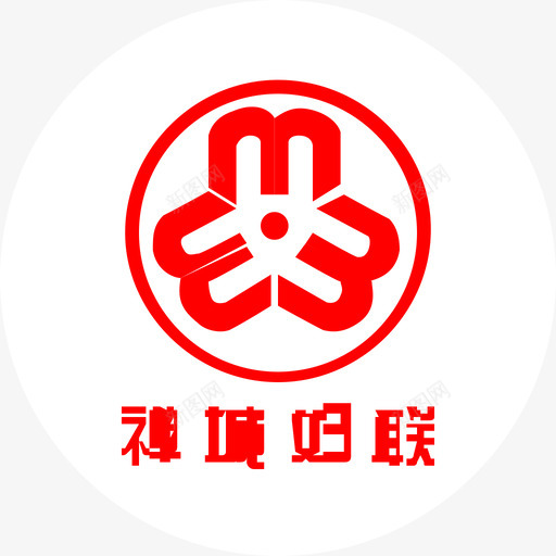 禅城妇联svg_新图网 https://ixintu.com 禅城 妇联 填充 多色 扁平