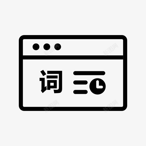 关键词历史排名01svg_新图网 https://ixintu.com 关键词 历史 排名