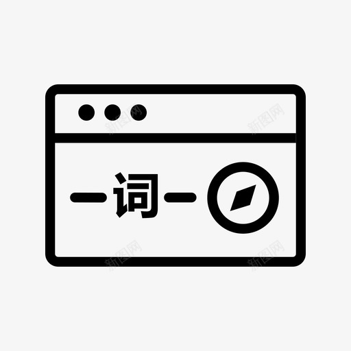 相关词挖掘01svg_新图网 https://ixintu.com 相关 挖掘