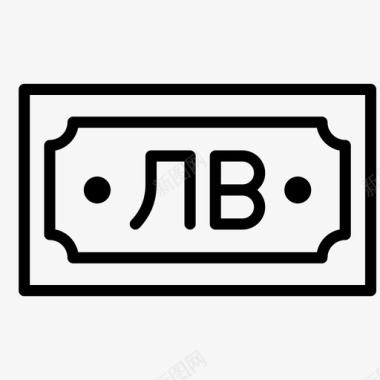 保加利亚列夫钞票现金图标