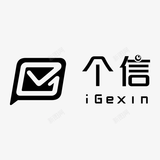 个信logo01svg_新图网 https://ixintu.com 个信