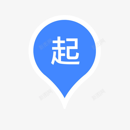 地图起点svg_新图网 https://ixintu.com 地图 起点 填充