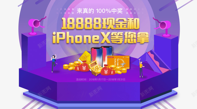 来真的100中奖png免抠素材_新图网 https://ixintu.com 真的 中奖