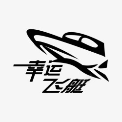 幸运飞艇幸运飞艇01高清图片