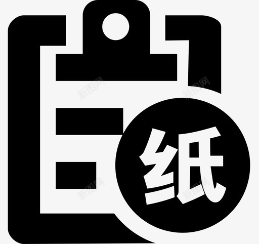 纸质件登记svg_新图网 https://ixintu.com 纸质 登记